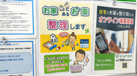 薬局トモズ西永福店の残薬回収サービス