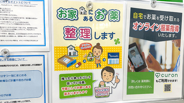 薬局トモズ西永福店の残薬回収サービス