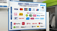 薬局トモズ西永福店のクレカ/電子マネー/スマホ決済対応
