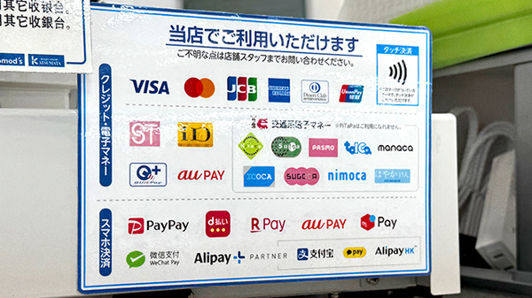 薬局トモズ西永福店のクレカ/電子マネー/スマホ決済対応