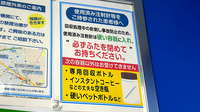 薬局トモズ西永福店の使用済み注射針回収
