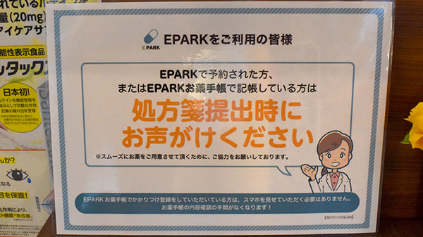 ココ薬局　荻窪店のネット受付対応
