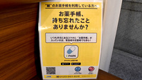 ココ薬局　荻窪店の電子お薬手帳対応