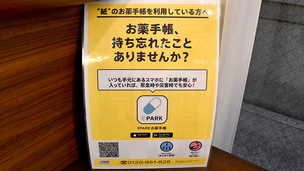 ココ薬局　荻窪店の電子お薬手帳対応
