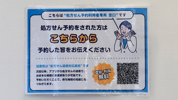 薬局トモズ東池袋店のネット受付対応