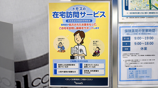 薬局トモズ東池袋店の在宅対応