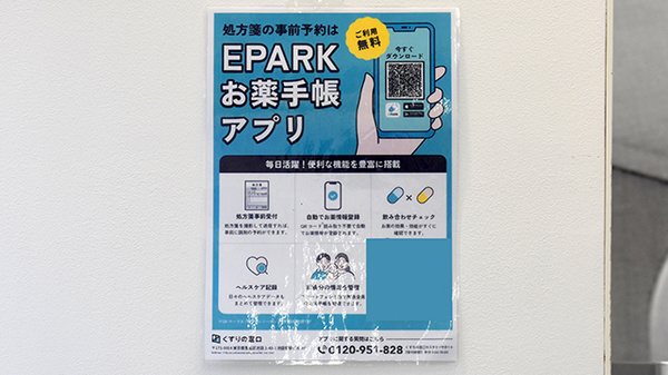 薬局トモズ東池袋店の電子お薬手帳対応