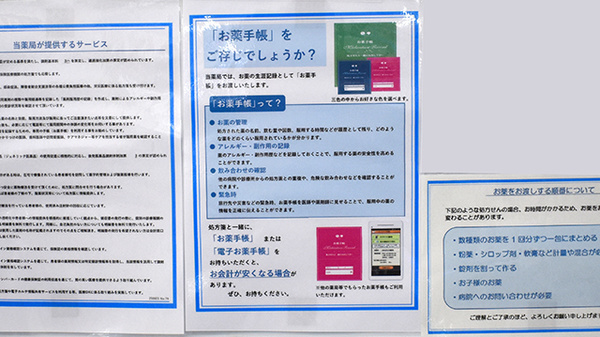 薬局トモズ東池袋店のお薬手帳