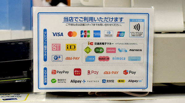薬局トモズ東池袋店のクレカ/電子マネー/スマホ決済対応
