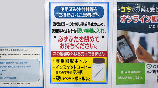薬局トモズ東池袋店の使用済み注射針回収