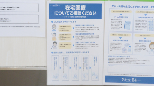 ナチュラルローソンクオール薬局目白三丁目店の在宅対応