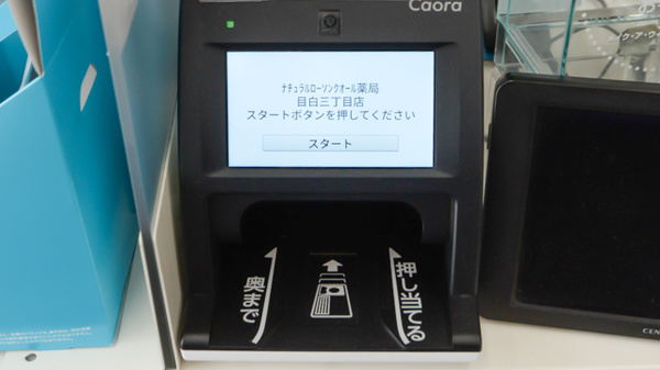 ナチュラルローソンクオール薬局目白三丁目店のオンライン資格確認
