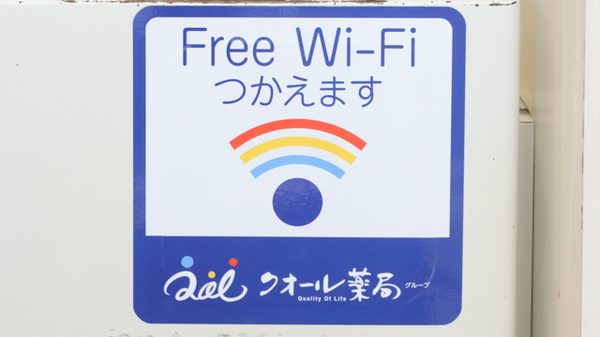 ナチュラルローソンクオール薬局目白三丁目店のWi-Fiサービス