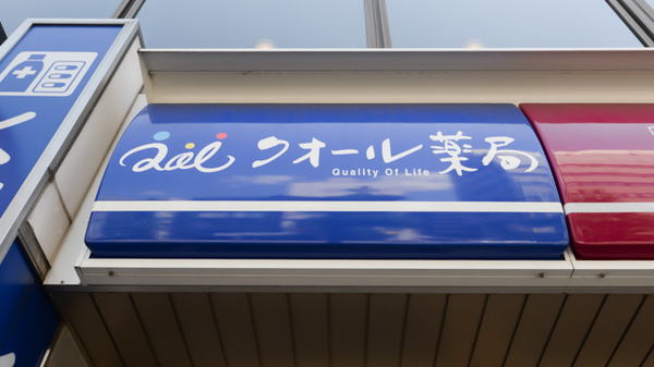 ナチュラルローソンクオール薬局目白三丁目店の看板