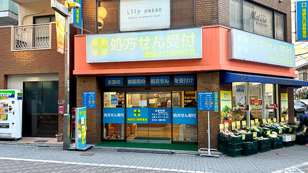 池袋北口調剤薬局の外観
