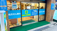 池袋北口調剤薬局の入口