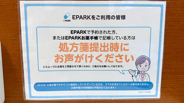 池袋北口調剤薬局のネット受付対応