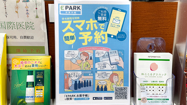 池袋北口調剤薬局の電子お薬手帳対応