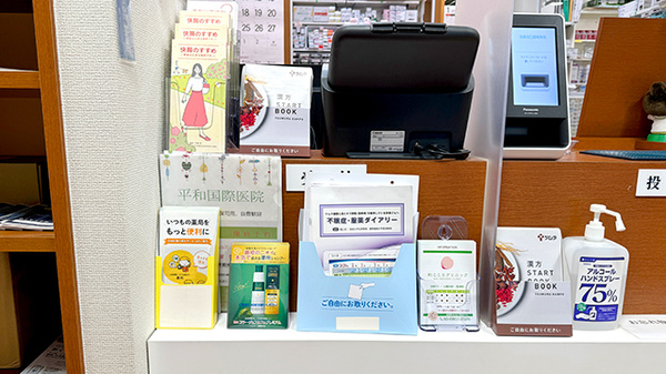 池袋北口調剤薬局の冊子