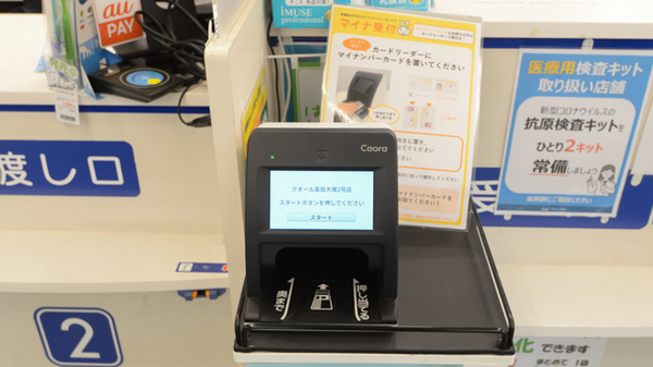 クオール薬局大塚２号店のオンライン資格確認