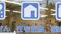 クオール薬局大塚２号店の在宅対応