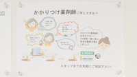 クオール薬局大塚２号店のかかりつけ薬局対応