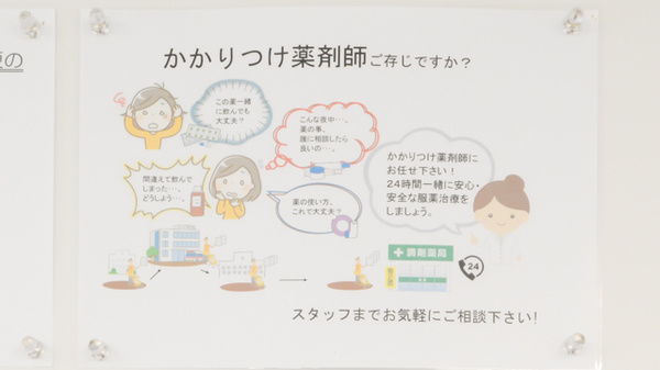 クオール薬局大塚２号店のかかりつけ薬局対応