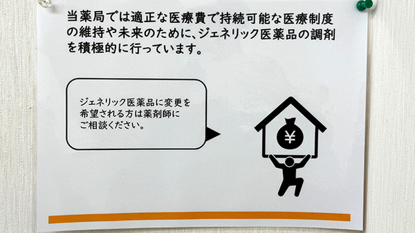 ジェネリック対応