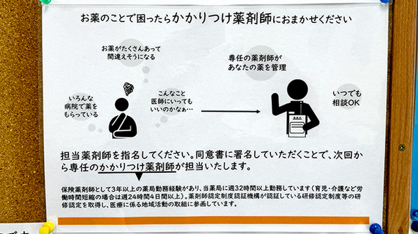 かかりつけ薬局対応