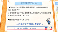 ファーマライズ薬局 東十条店の対応サービス一覧
