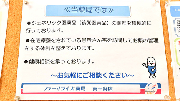 ファーマライズ薬局 東十条店の対応サービス一覧
