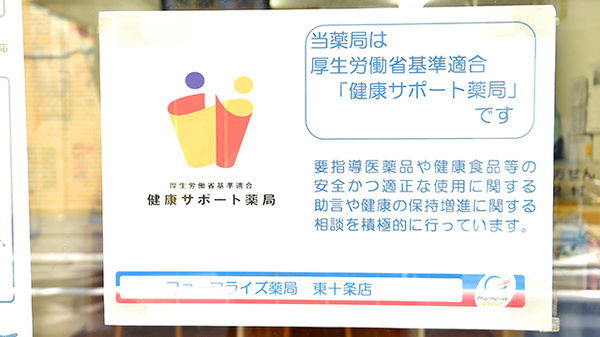 ファーマライズ薬局 東十条店の相談対応