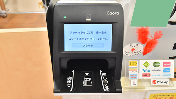 ファーマライズ薬局 東十条店のオンライン資格確認