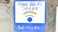 クオール薬局王子店のWi-Fiサービス