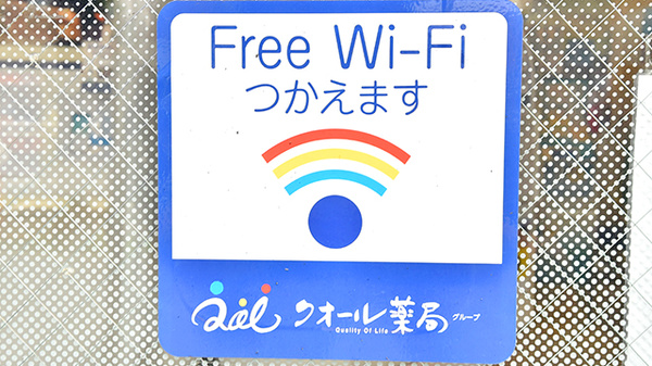 クオール薬局王子店のWi-Fiサービス