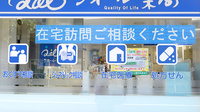 クオール薬局滝野川店の対応サービス一覧