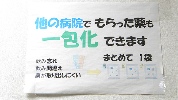 クオール薬局滝野川店の一包化対応