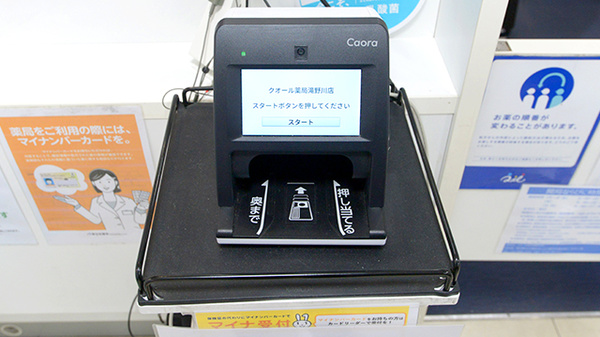 クオール薬局滝野川店のオンライン資格確認