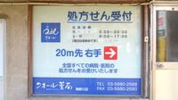 クオール薬局滝野川店の看板