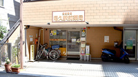 尾久駅前薬局の外観
