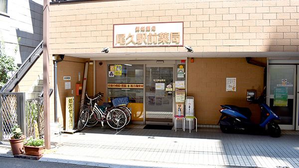 尾久駅前薬局の外観