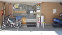 尾久駅前薬局の入口