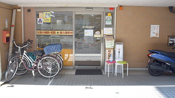 尾久駅前薬局の入口
