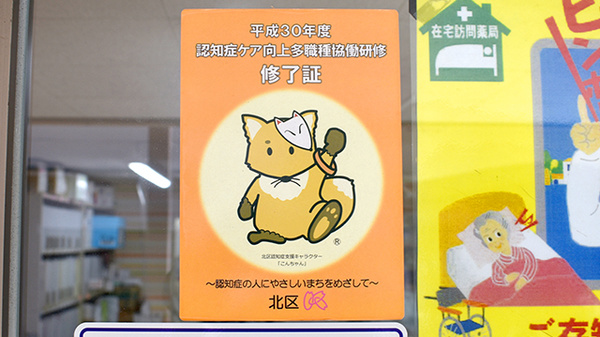 尾久駅前薬局の認知症サポーター