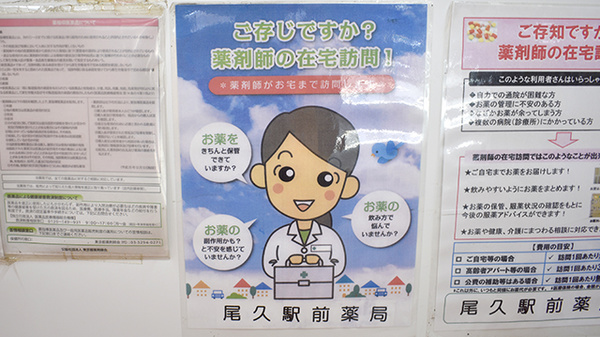 尾久駅前薬局の在宅対応