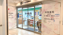 ミキ薬局日暮里店の外観