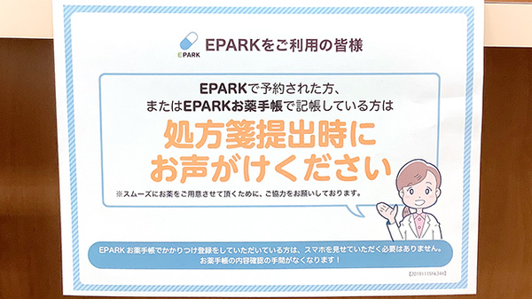 ミキ薬局日暮里店のネット受付対応