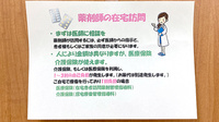 ミキ薬局日暮里店の在宅対応