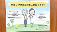 ミキ薬局日暮里店のかかりつけ薬局対応