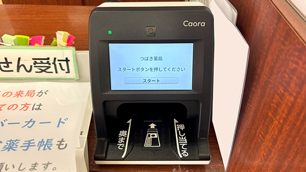 オンライン資格確認